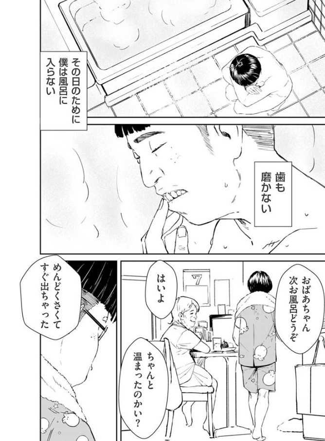 チンポマン