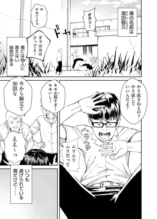 チンポマン