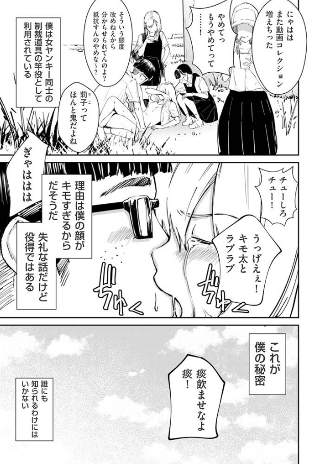 チンポマン