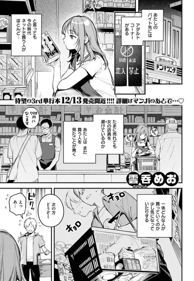 オナホを買っただけなのに