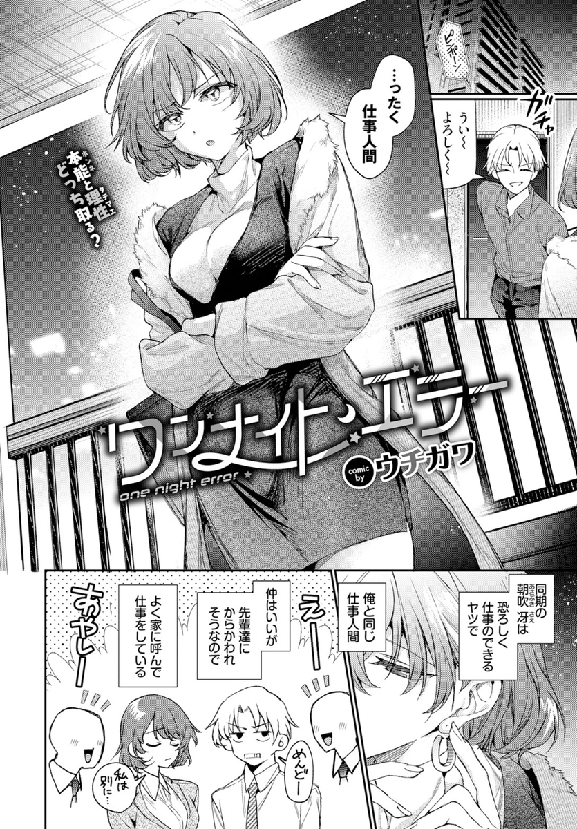 ワンナイト・エラー